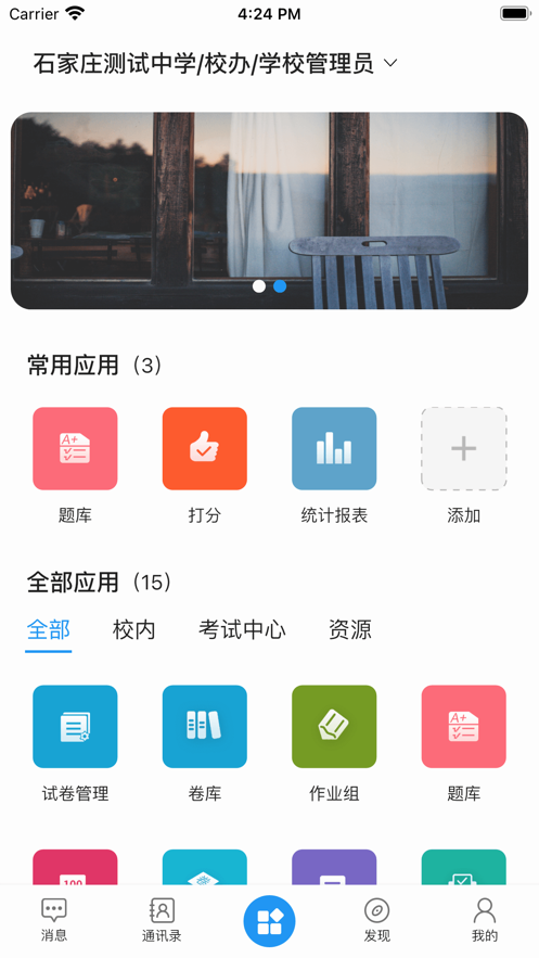 e智学 v2.0.3截图2