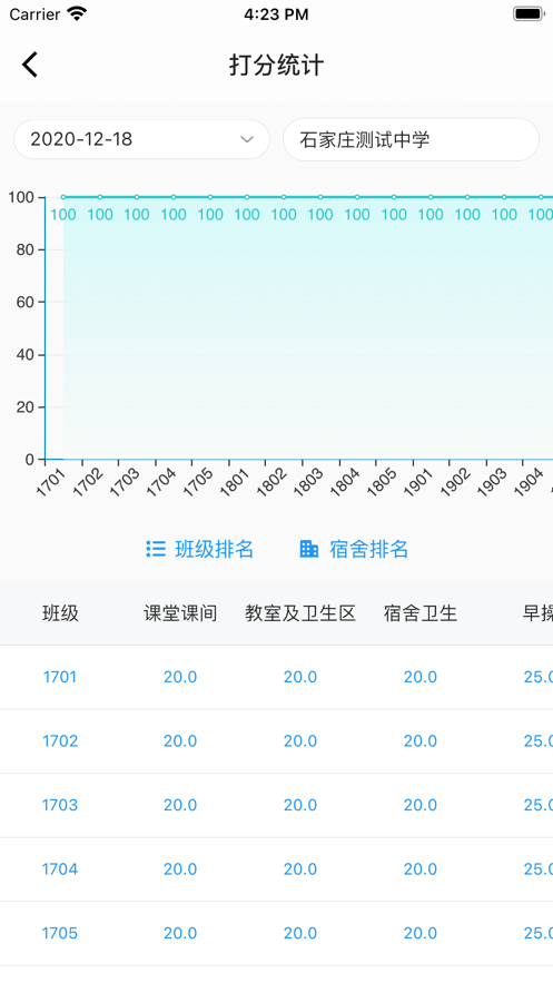 e智学 v2.0.3截图4