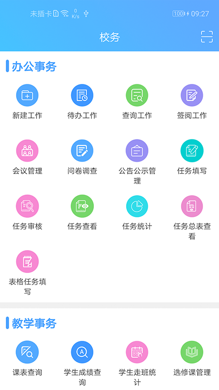 新至道智慧校园erp管理平台 v2.0.21截图3