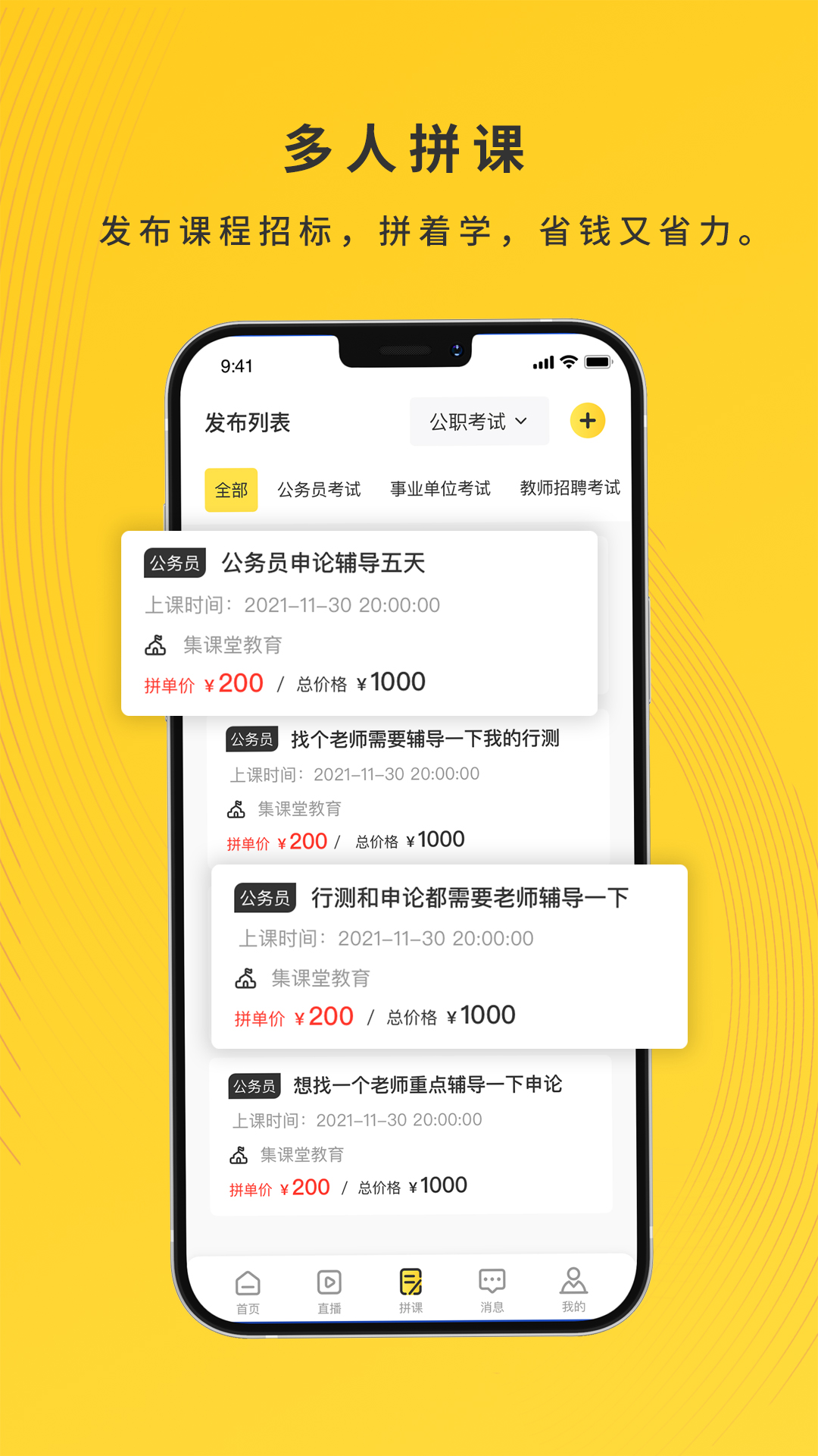 集课堂 v2.1.0截图1