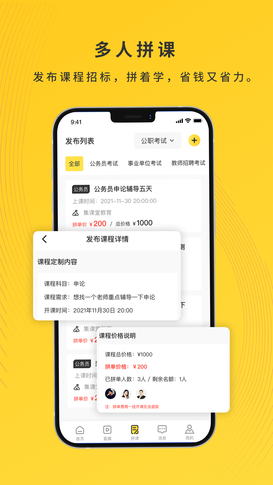 集课堂 v2.1.0截图2