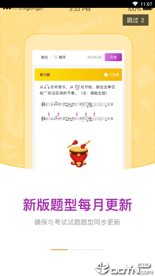 音基考试 v1.4.0截图2