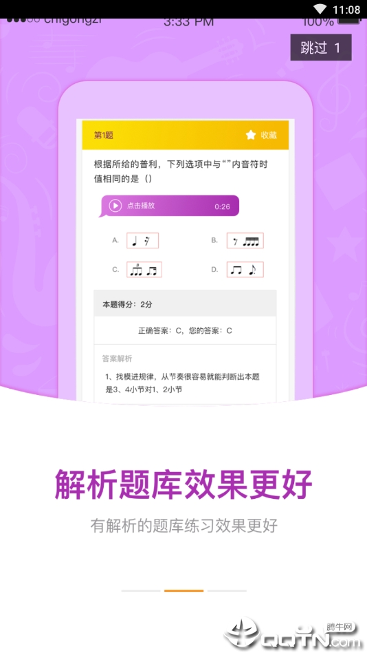 音基考试 v1.4.0截图3