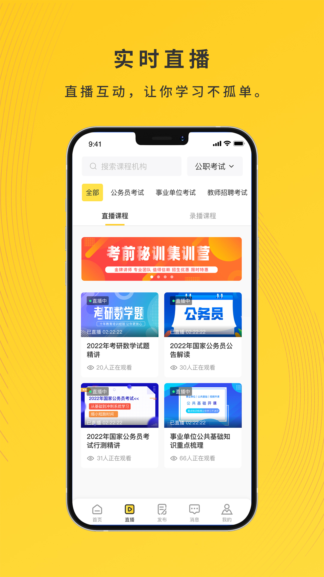 集课堂 v2.1.0截图3