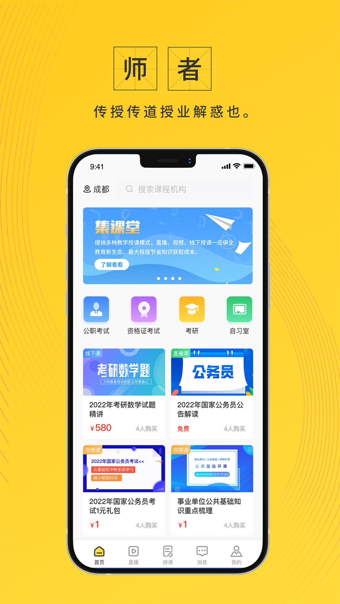 集课堂 v2.1.0截图4