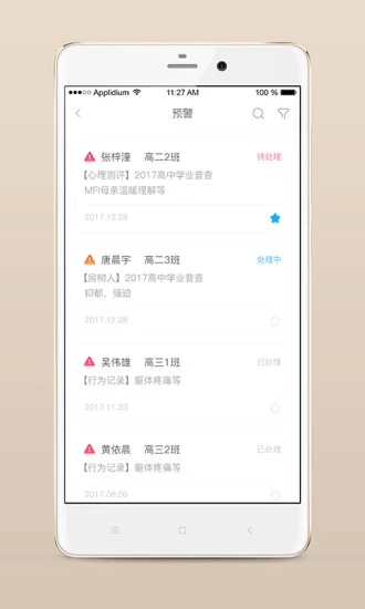 心灵伙伴云平台学生入口 v3.2.4截图2