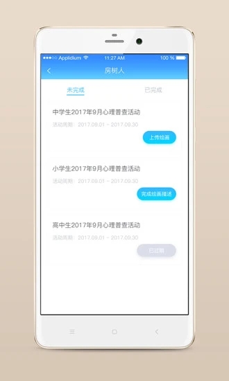 心灵伙伴云平台学生入口 v3.2.4截图4