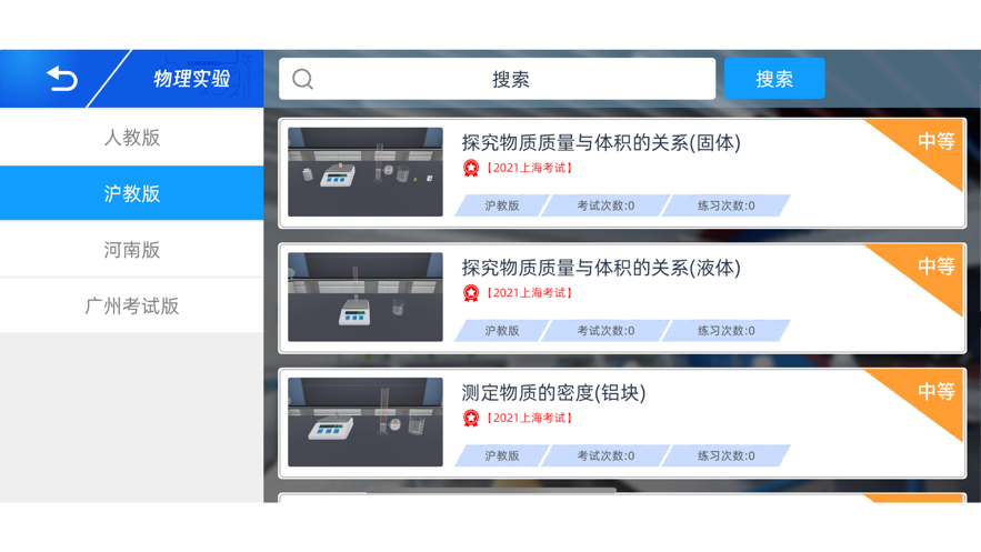 实验邦 v2.4.43截图2