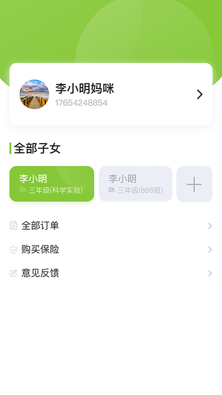 课后三点半家长端 v1.0.21截图3