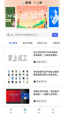 掌上成工 v6.0.3截图1