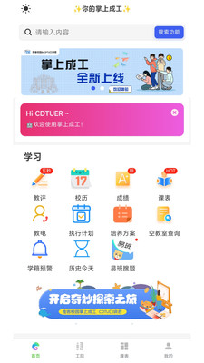 掌上成工 v6.0.3截图4