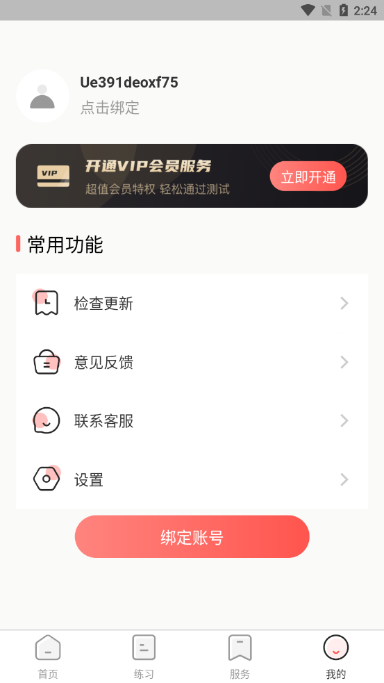 普通话测评 v3.1.8截图1