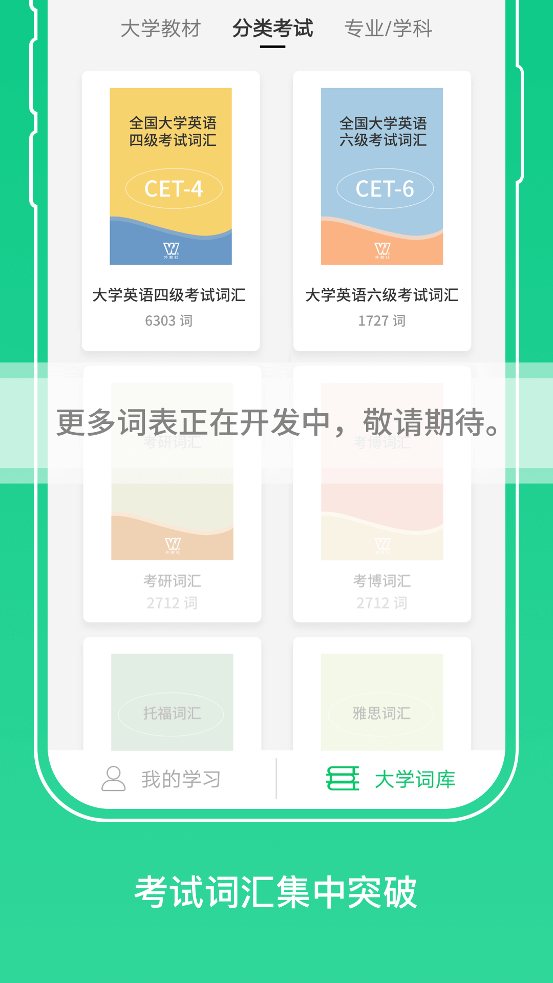 外教社词博士 v1.5.1截图4