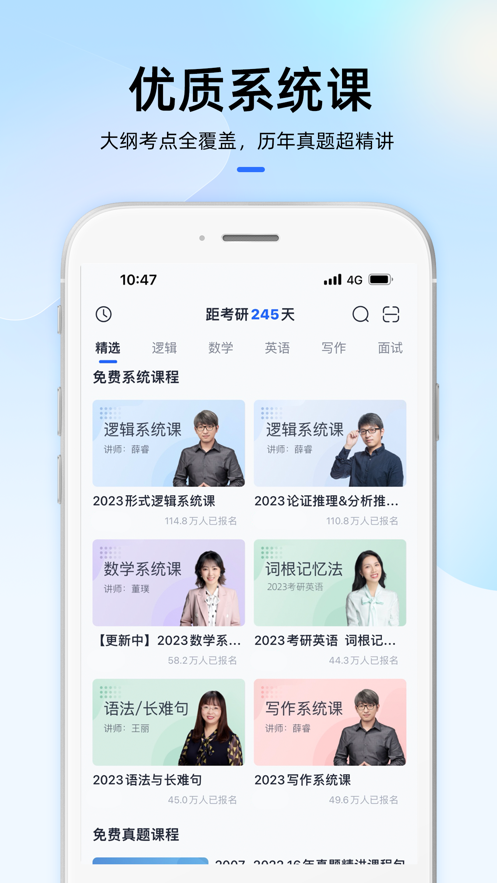 MBA大师lite v1.2.0截图1