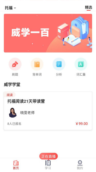 威学一百网校 v1.3.1截图2