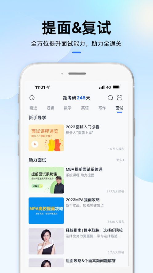 MBA大师lite v1.2.0截图2