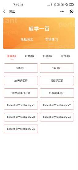 威学一百网校 v1.3.1截图3