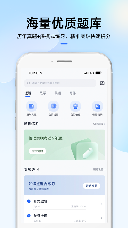 MBA大师lite v1.2.0截图3