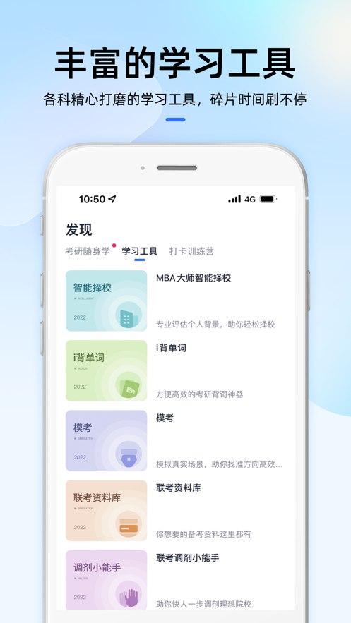 MBA大师lite v1.2.0截图4