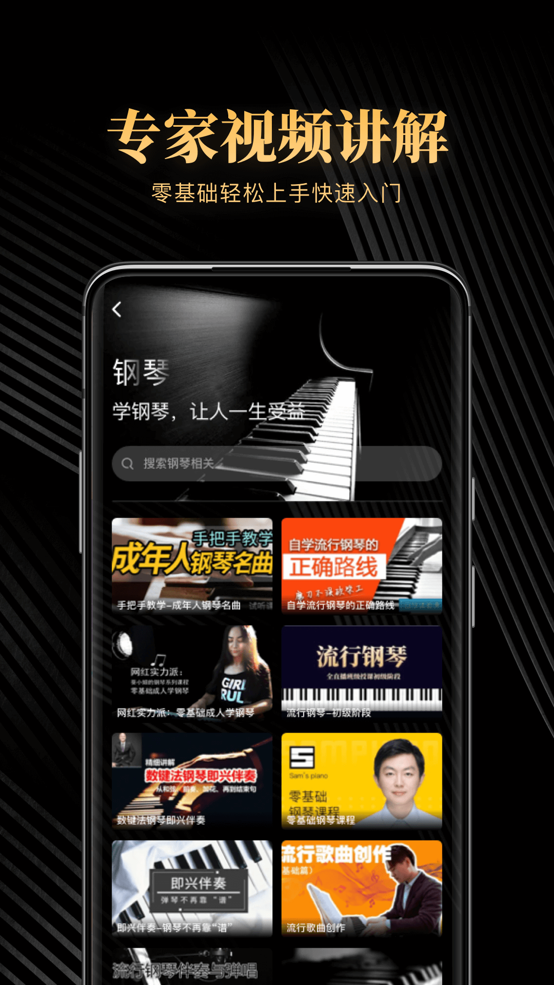 钢琴吧 v1.3截图2