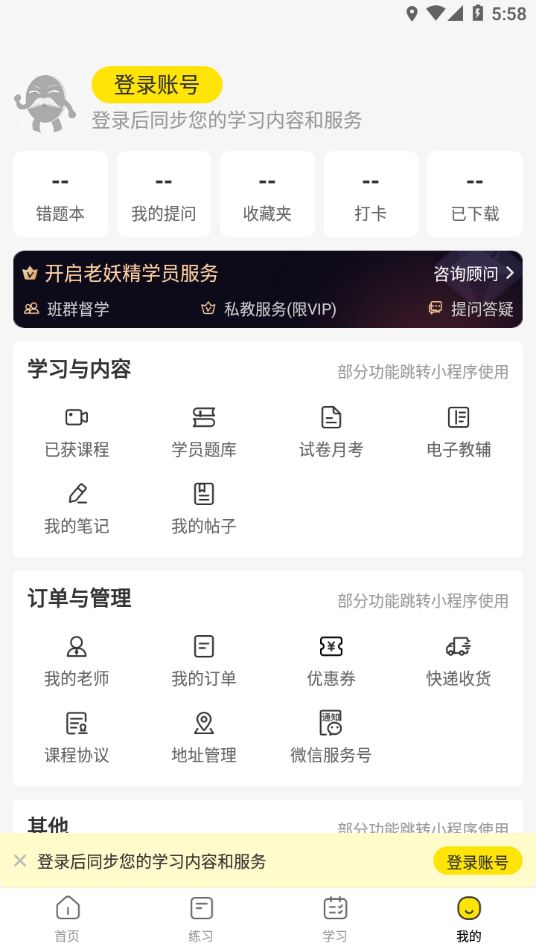 老妖精听课端 v2.4.6截图3