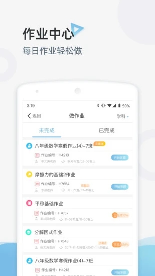 家庭端 v3.3.58截图1