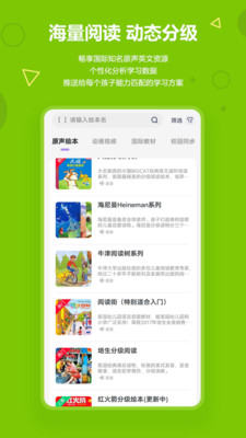 爱看英语绘本 v3.5.6截图1