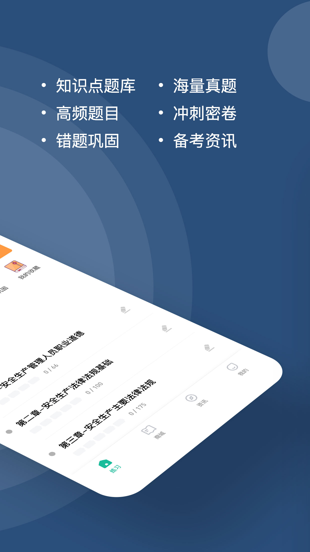 安全员练题狗 v3.0.0.3截图2