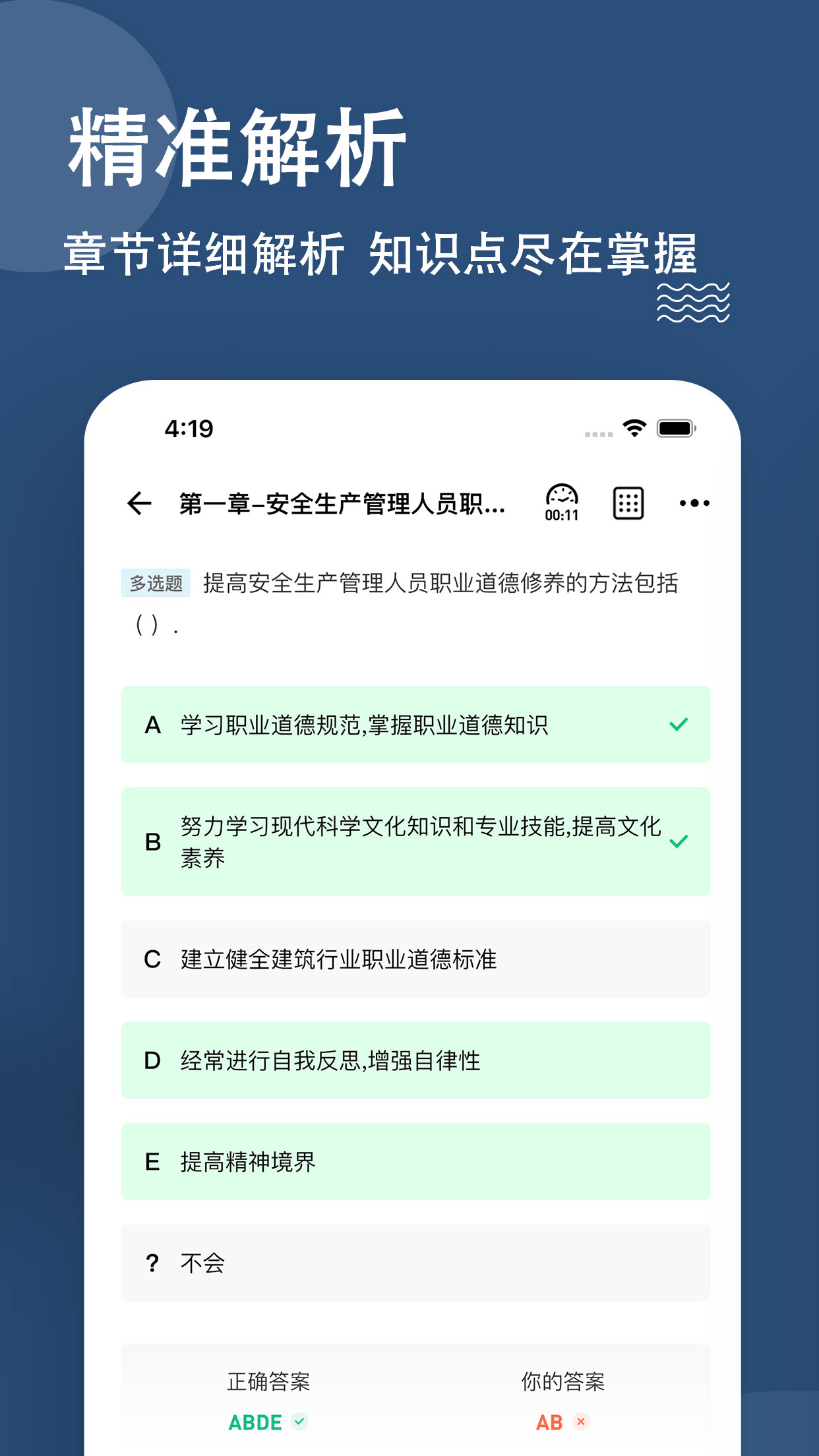 安全员练题狗 v3.0.0.3截图3