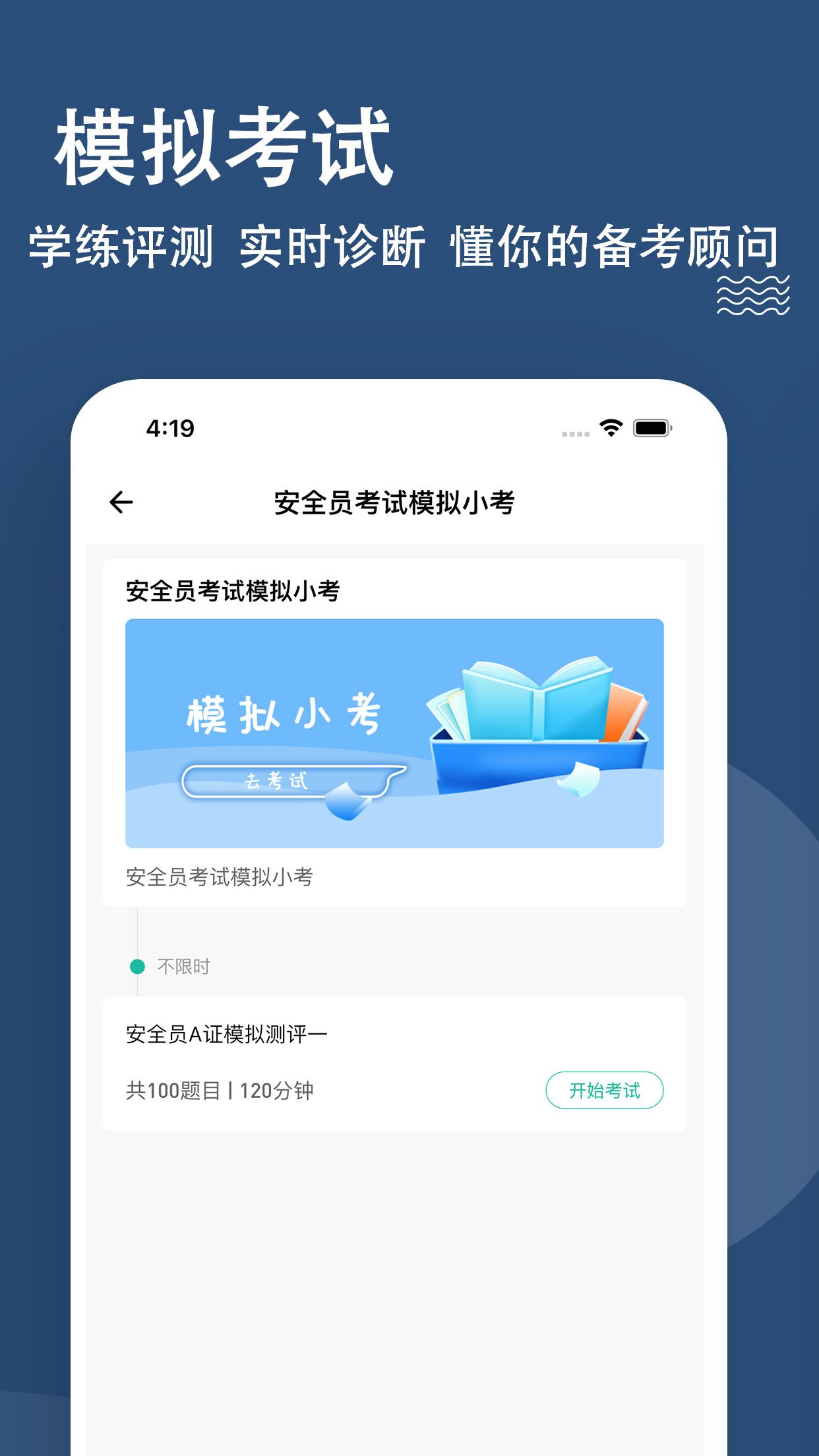 安全员练题狗 v3.0.0.3截图4