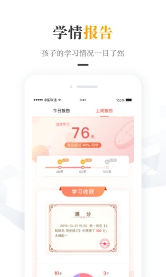 一米阅读家长 v2.1.4截图1