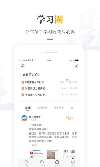 一米阅读家长 v2.1.4截图2