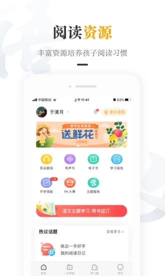 一米阅读家长 v2.1.4截图3