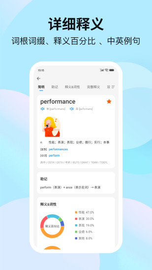 靠谱背单词 v2.2.1截图2