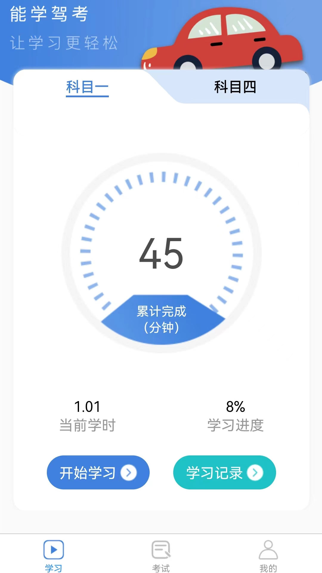 能学驾考 v1.0.7截图1