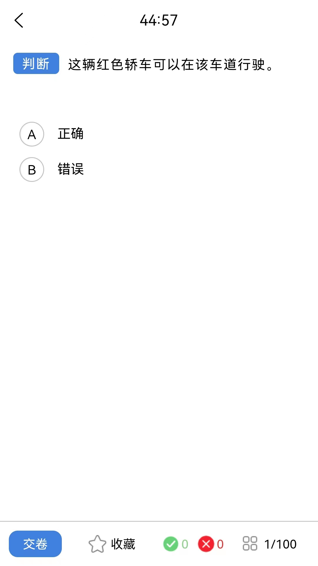 能学驾考 v1.0.7截图3