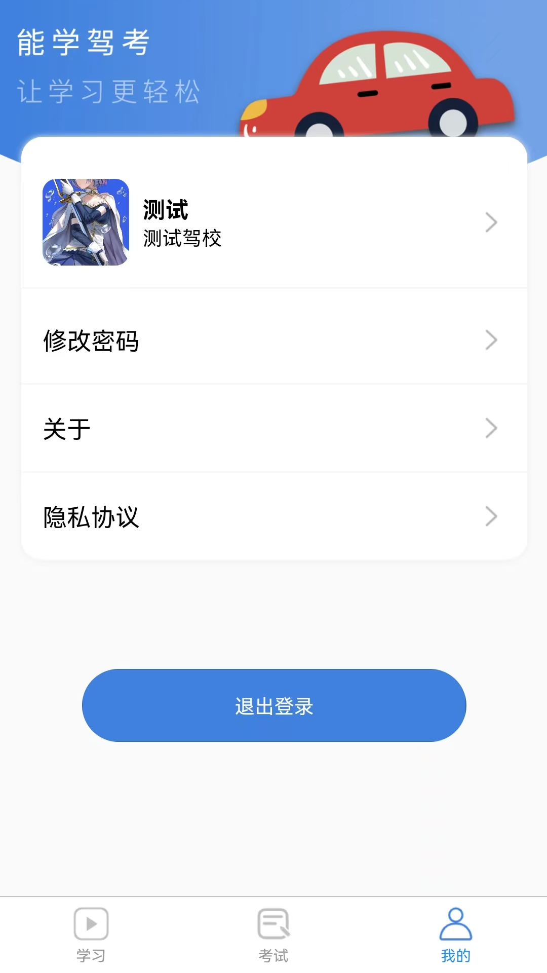 能学驾考 v1.0.7截图4