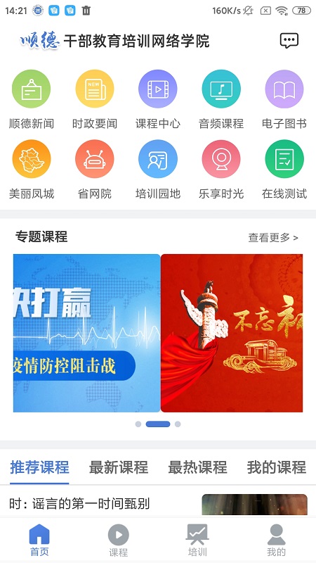 顺德干部网络学院 v1.3.1截图1