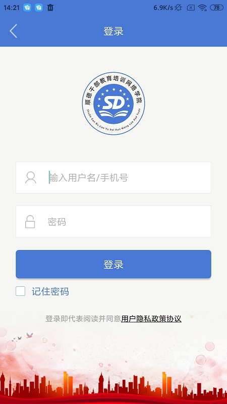 顺德干部网络学院 v1.3.1截图5