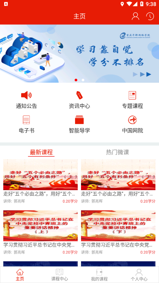 重庆干部网络学院 v1.5.2截图4