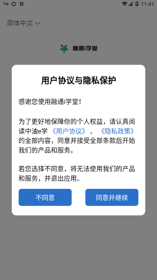 融通i学堂 v1.2.4截图1