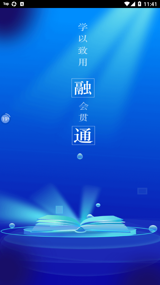 融通i学堂 v1.2.4截图3