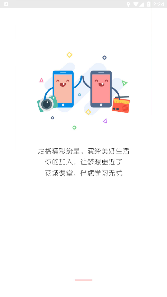 花城课堂 v1.1.0截图3