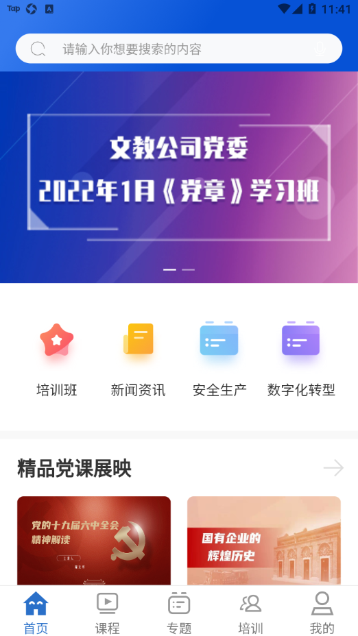 融通i学堂 v1.2.4截图4