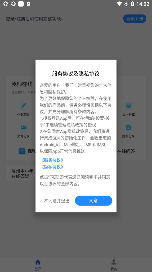 学问通我师在线 v2.0.4截图2