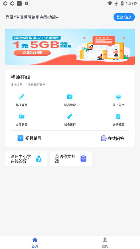 学问通我师在线 v2.0.4截图3