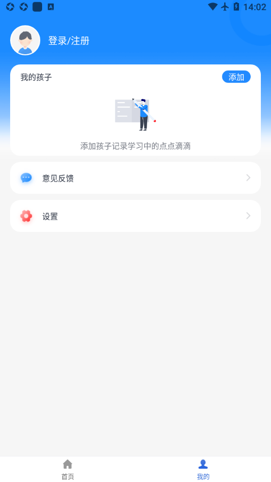 学问通我师在线 v2.0.4截图4