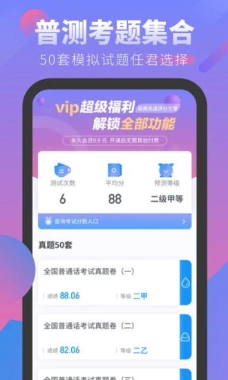 普通话考试 v2.3.8截图1