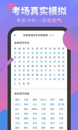 普通话考试 v2.3.8截图2