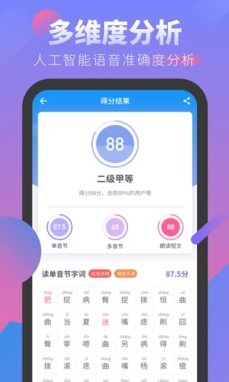 普通话考试 v2.3.8截图3